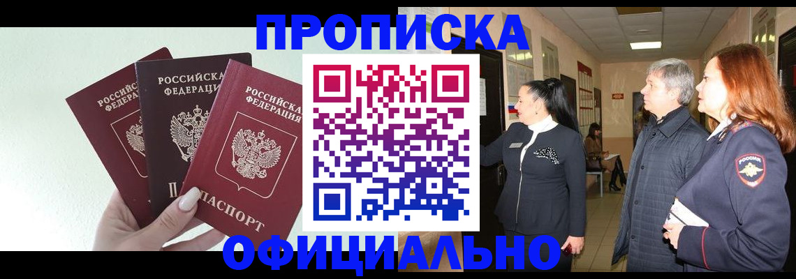 временная регистрация законно в Октябрьском