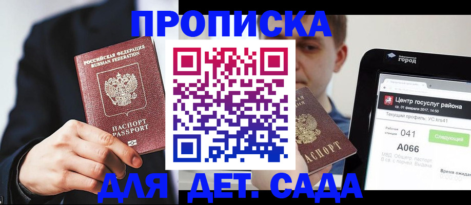 временная регистрация для школы в Октябрьском